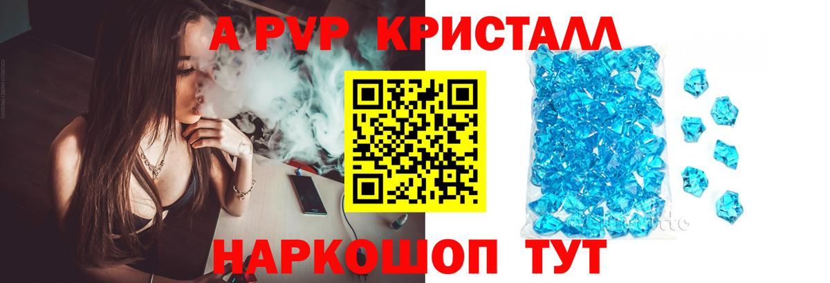 Мценск  A PVP крисы CK  Alfa_PVP  А ПВП VHQ  A PVP Соль  Вход с VPN 