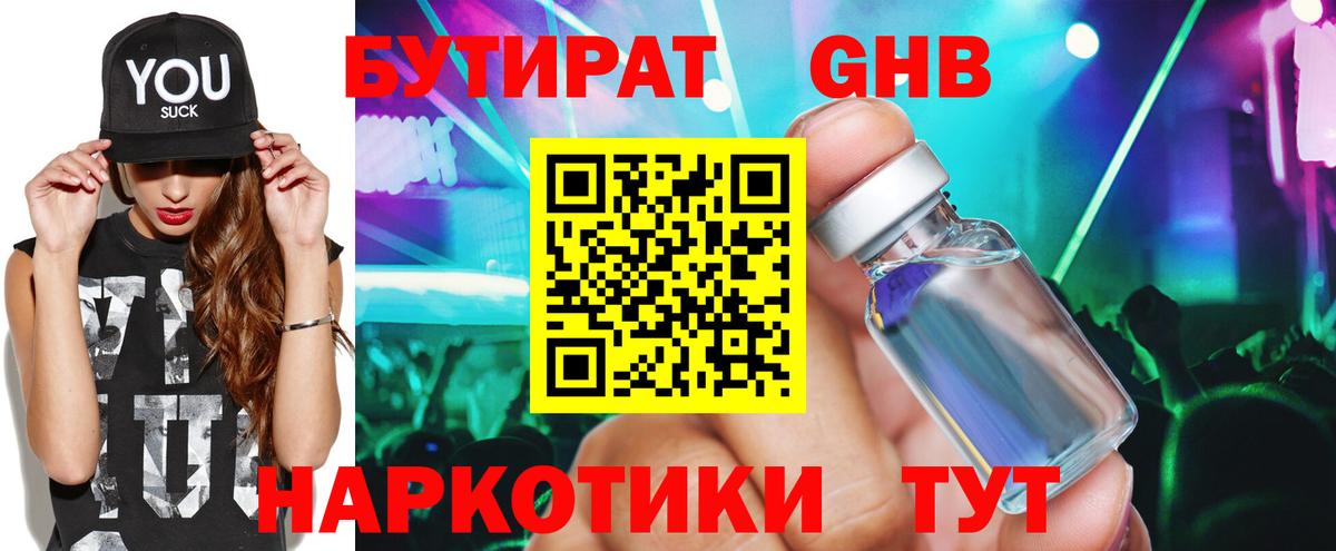 Бутират бутандиол Мценск