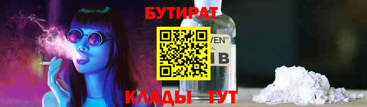 Бутират  Вход с VPN  Мценск  Бутират BDO 