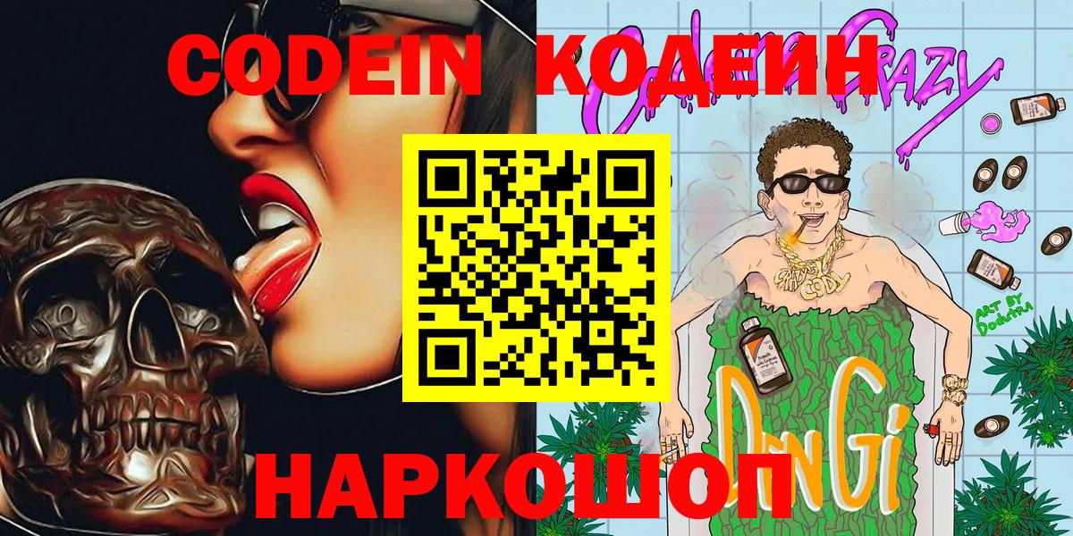Кодеиновый сироп Lean Purple Drank  Codein напиток Lean (лин)  Мценск 