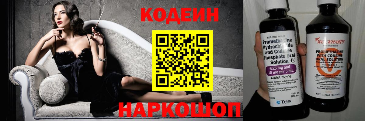 Мценск  Кодеин напиток Lean (лин)  Вход с VPN 
