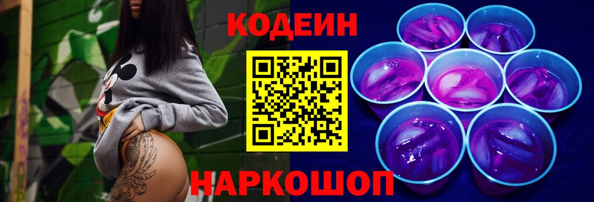 Кодеиновый сироп Lean Purple Drank Мценск