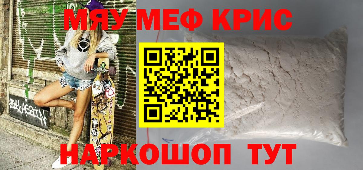 Меф МЯУ МЯУ   Гашиш  Конопля  Вход с VPN  КОКАИН  Мценск  Купить закладку 