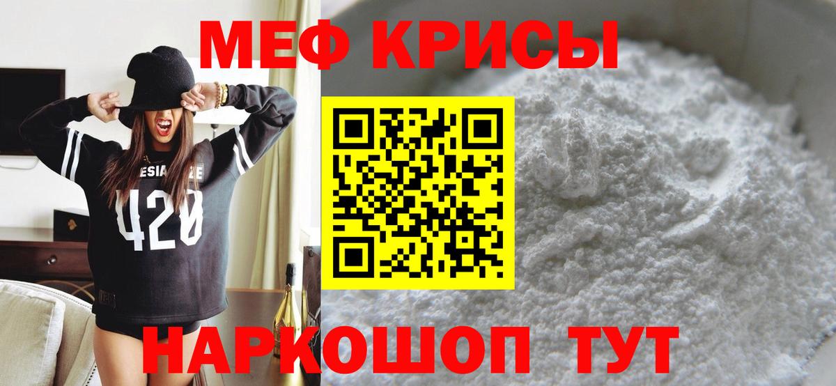 МЯУ-МЯУ мука  Меф  Мценск  Мефедрон  Вход с VPN 