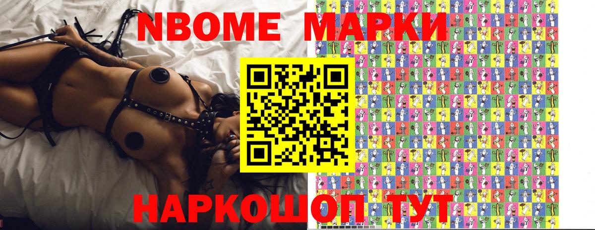 Марки N-bome 1500мкг Мценск