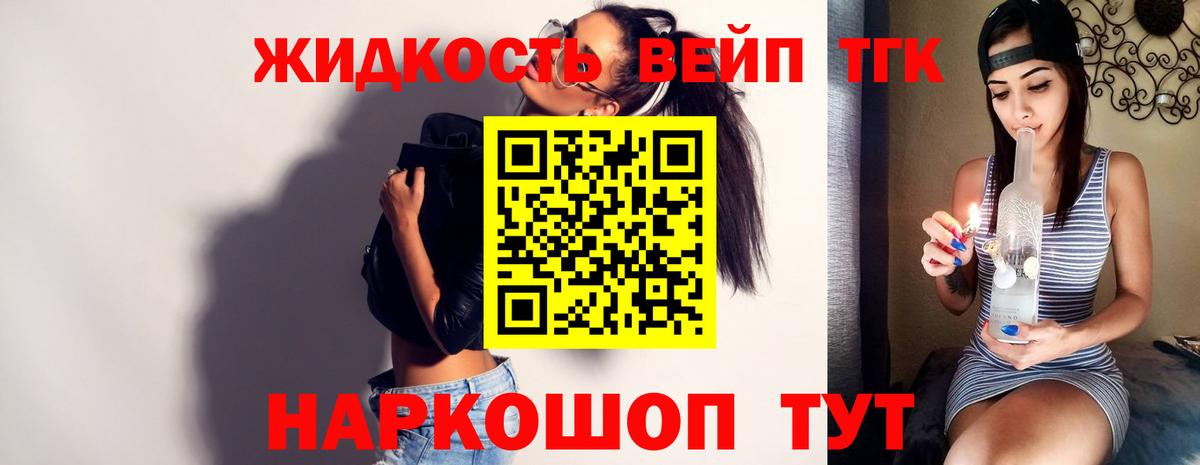ТГК вейп с тгк  Вход с VPN  Мценск 